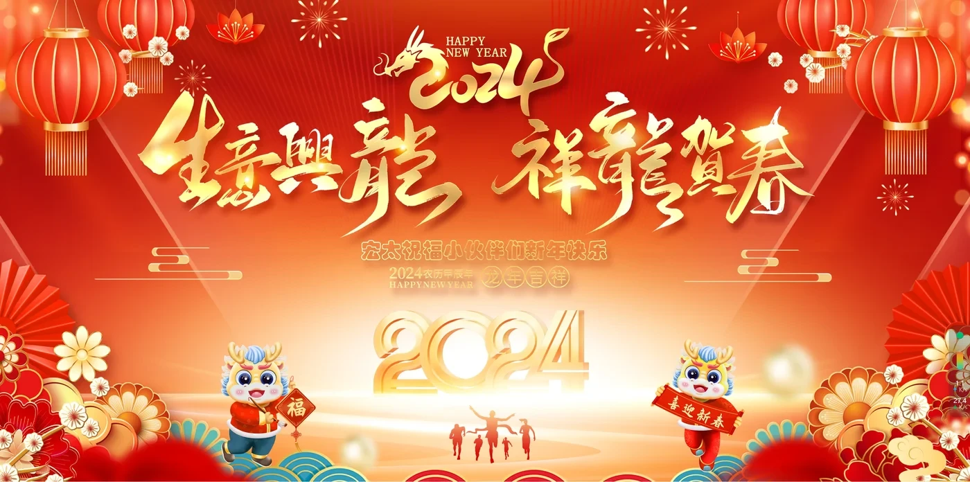 426ab7ba074186d6431ef96952a0e0c8.jpg Hitelecom 2024 Year of the Dragon New Year poster