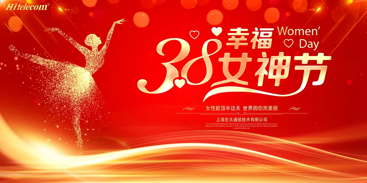 a28e05cc35fa1b4f37b21382355f33b3.png Hitelecom Women's Day greeting poster