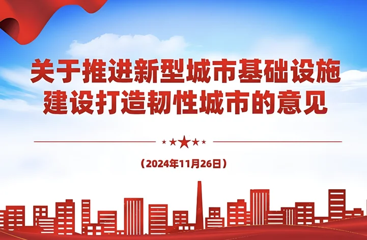 China Issues Guidance on Resilient-City Infrastructure