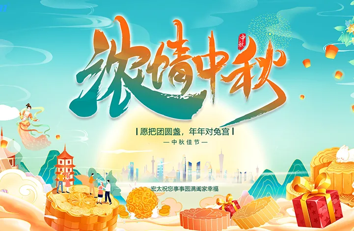 Hitelecom Wishes You a Happy Mid-Autumn Festival
