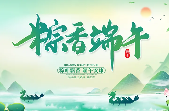 Happy Dragon Boat Festival from Hitelecom