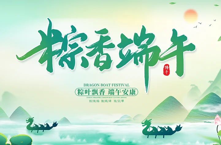 Happy Dragon Boat Festival from Hitelecom