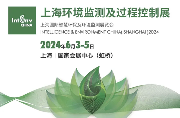 Hitelecom at Shanghai Environmental Monitoring Expo 2024