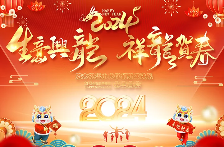 Happy Lunar New Year 2024 from Hitelecom