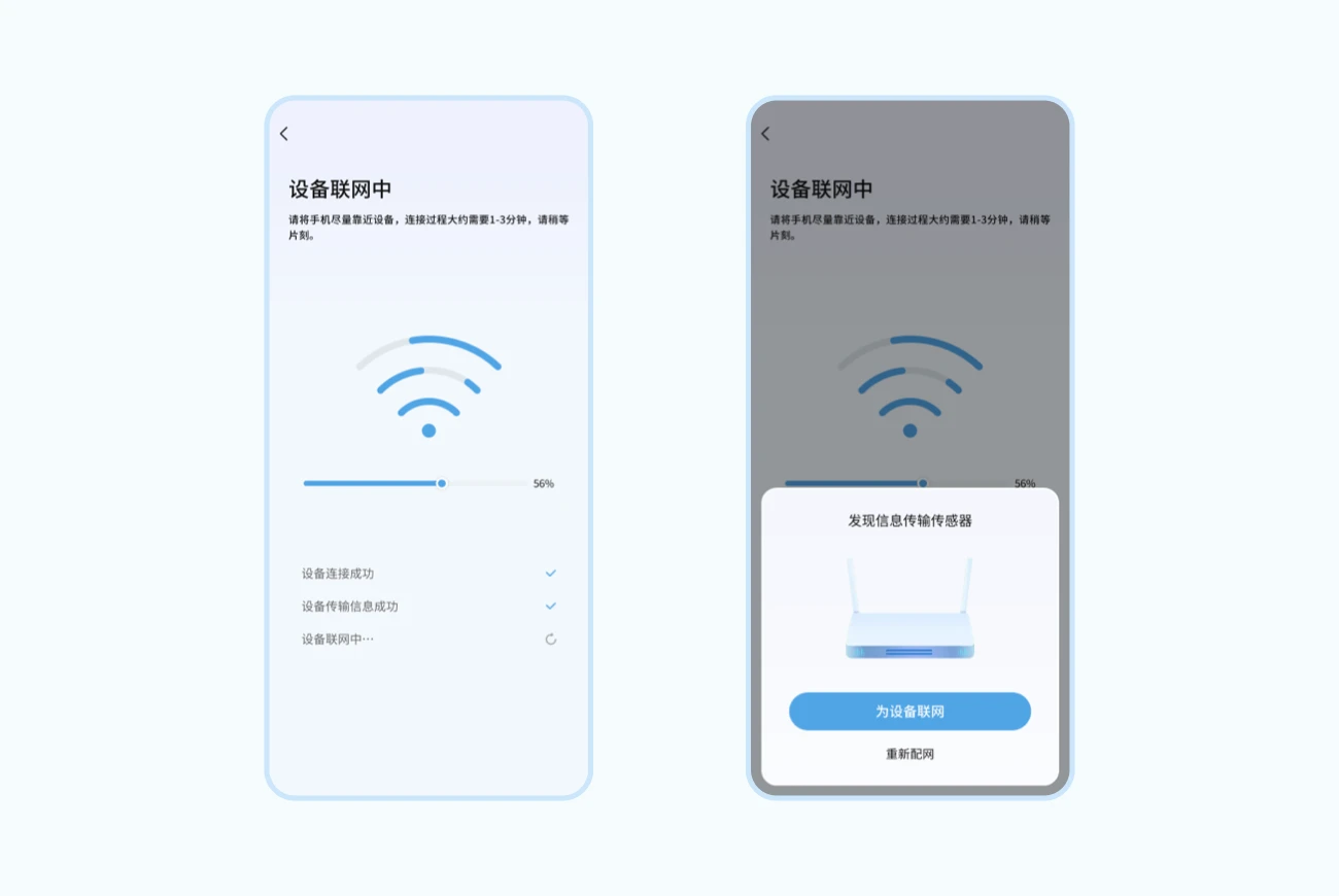 设备连网